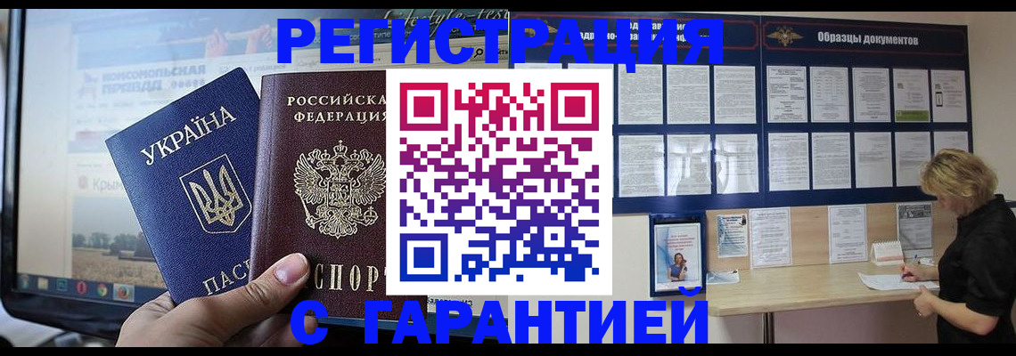 прописка иностранных граждан в Горняке