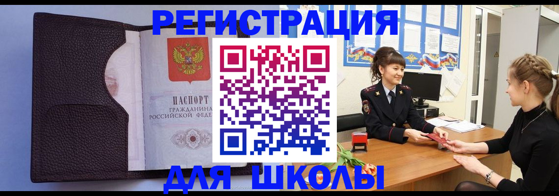 временная регистрация купить в Горняке