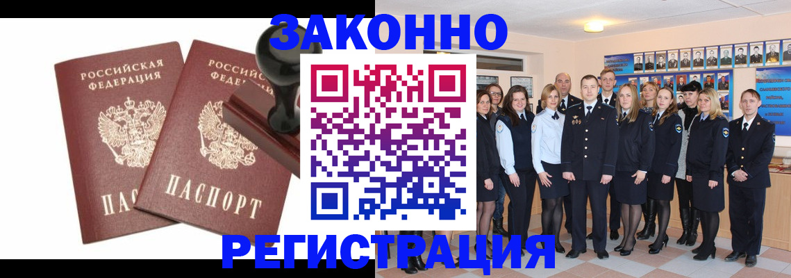прописка в Горняке
